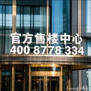 <b>可享受开辟商内部底价【房价优惠丨最扣丨工抵</b>